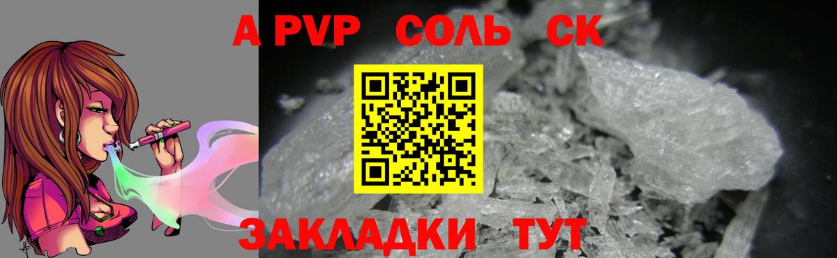 Alpha PVP мука  что такое наркотик  Alpha PVP  A PVP Соль  Чебаркуль  A-PVP СК  Вход с VPN 