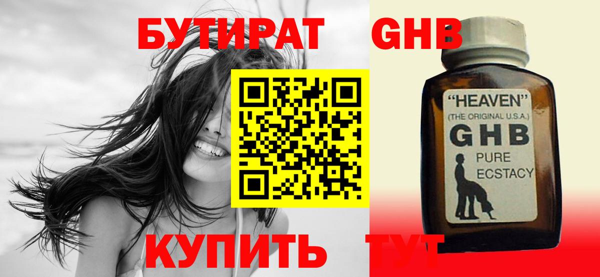 БУТИРАТ Butirat Чебаркуль