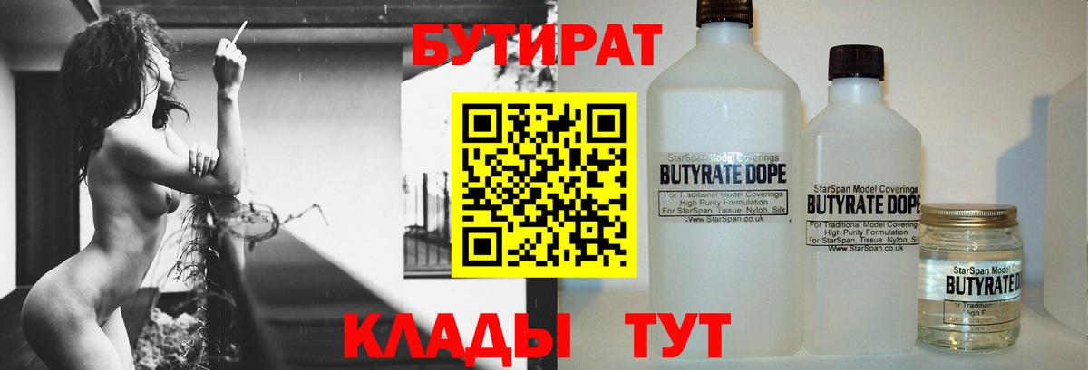 Бутират  Бутират 99%  Вход с VPN  Чебаркуль 
