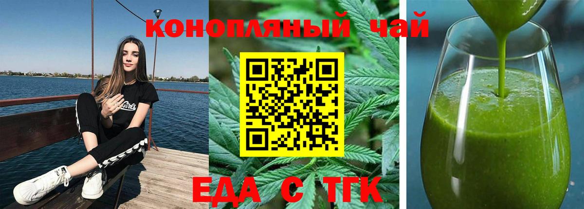 Еда ТГК конопля Чебаркуль