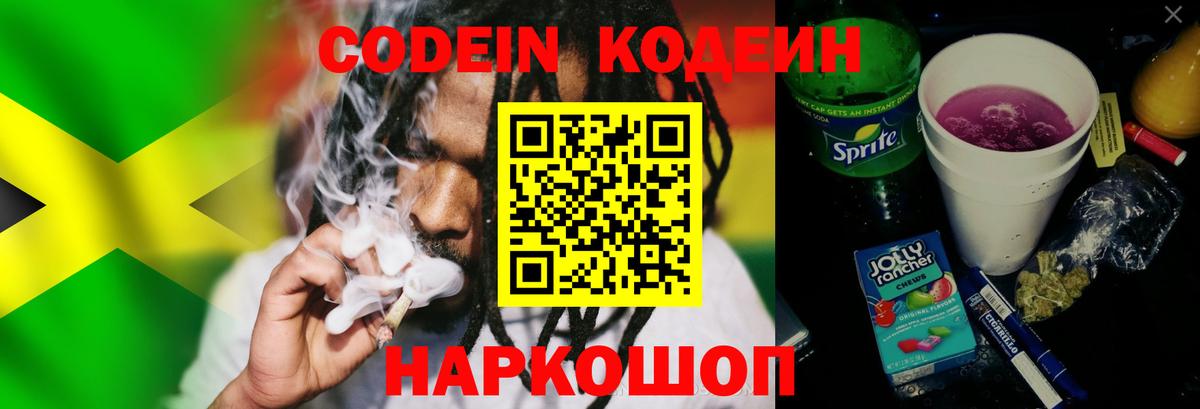 Codein Purple Drank Чебаркуль