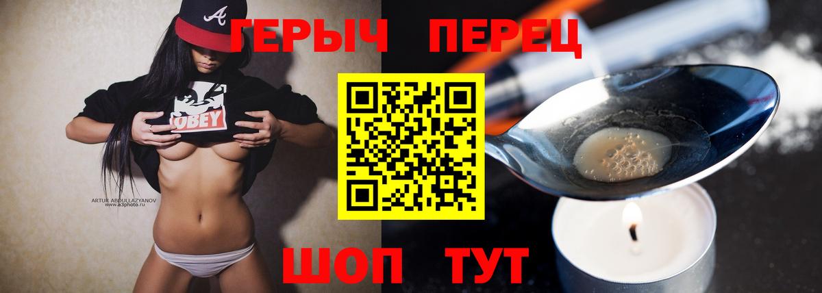 ГЕРОИН VHQ Чебаркуль