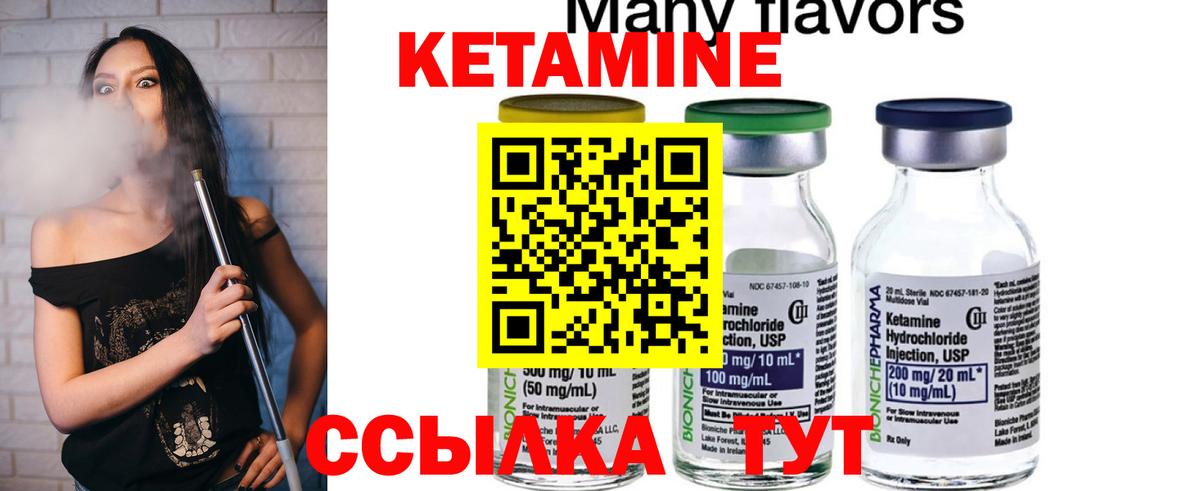 Кетамин ketamine  Вход с VPN  Чебаркуль 