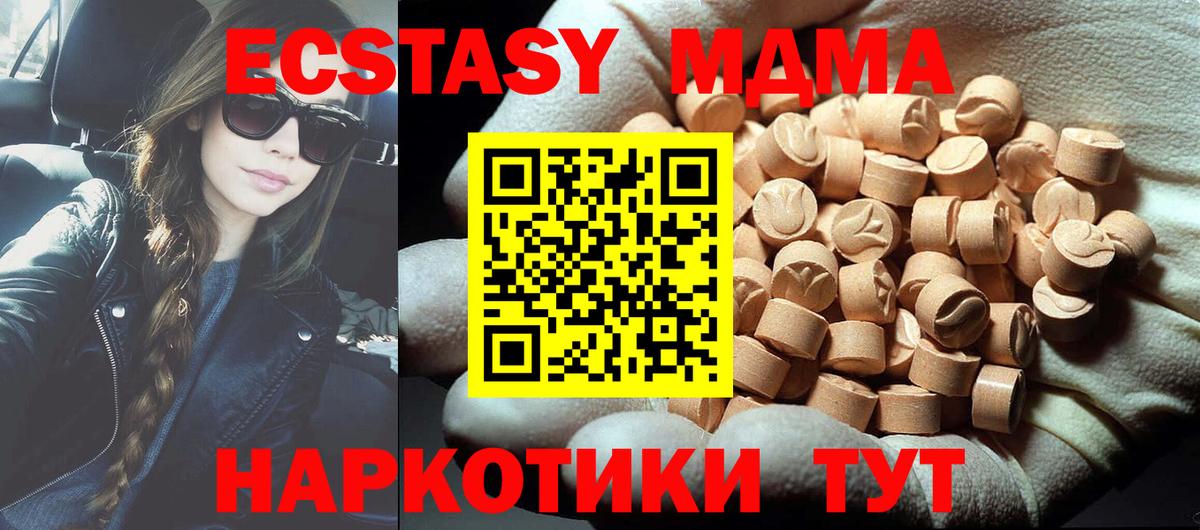 МДМА кристаллы  МДМА  Чебаркуль  Вход с VPN  MDMA VHQ 