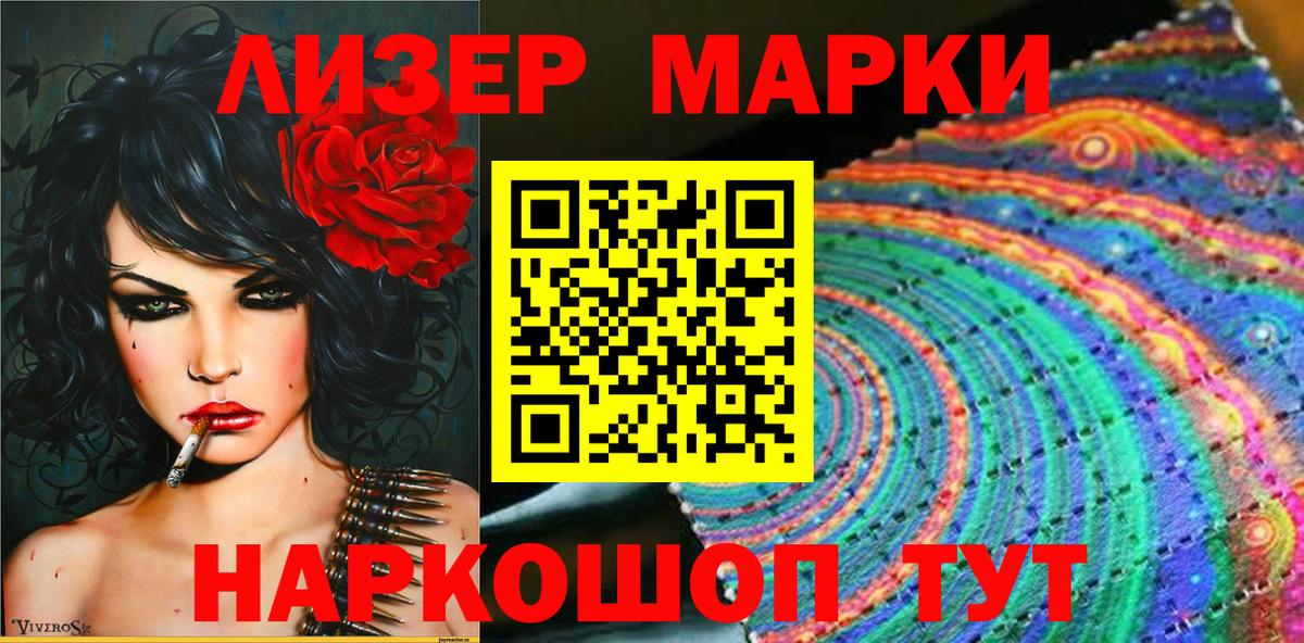 Марки 25I-NBOMe  Марки N-bome 1500мкг  Марки N-bome 1500мкг  Вход с VPN  Чебаркуль 